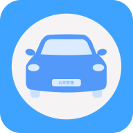 贵州公务用车app 1.4.1108 安卓版