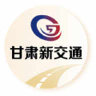 甘肃新交通App 3.1.0 安卓版